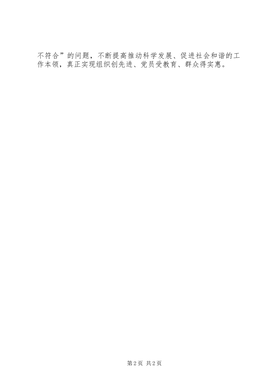 XX年基层组织创先争优活动心得体会)_第2页