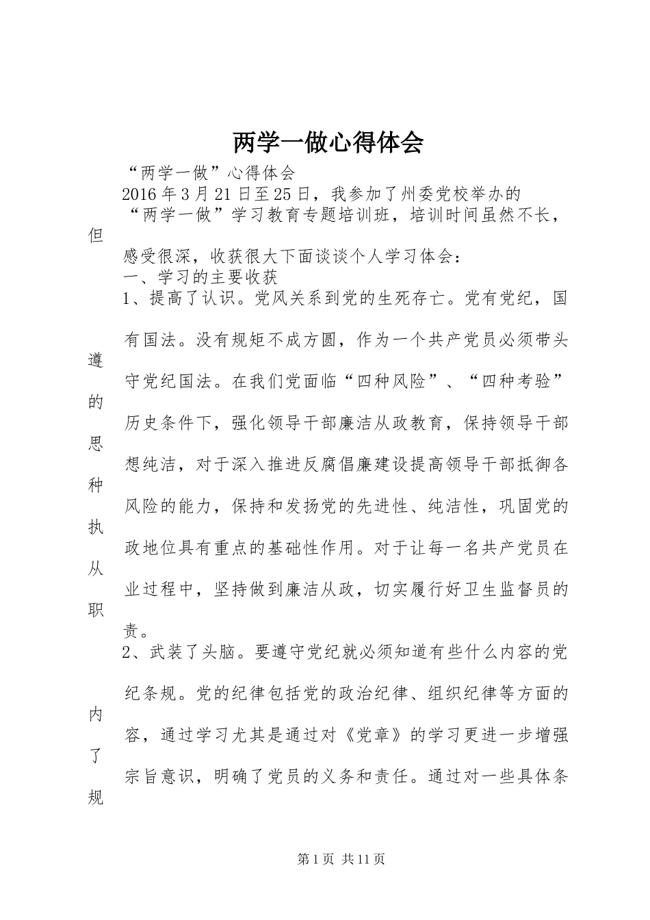 两学一做心得体会_2 (7)_第1页