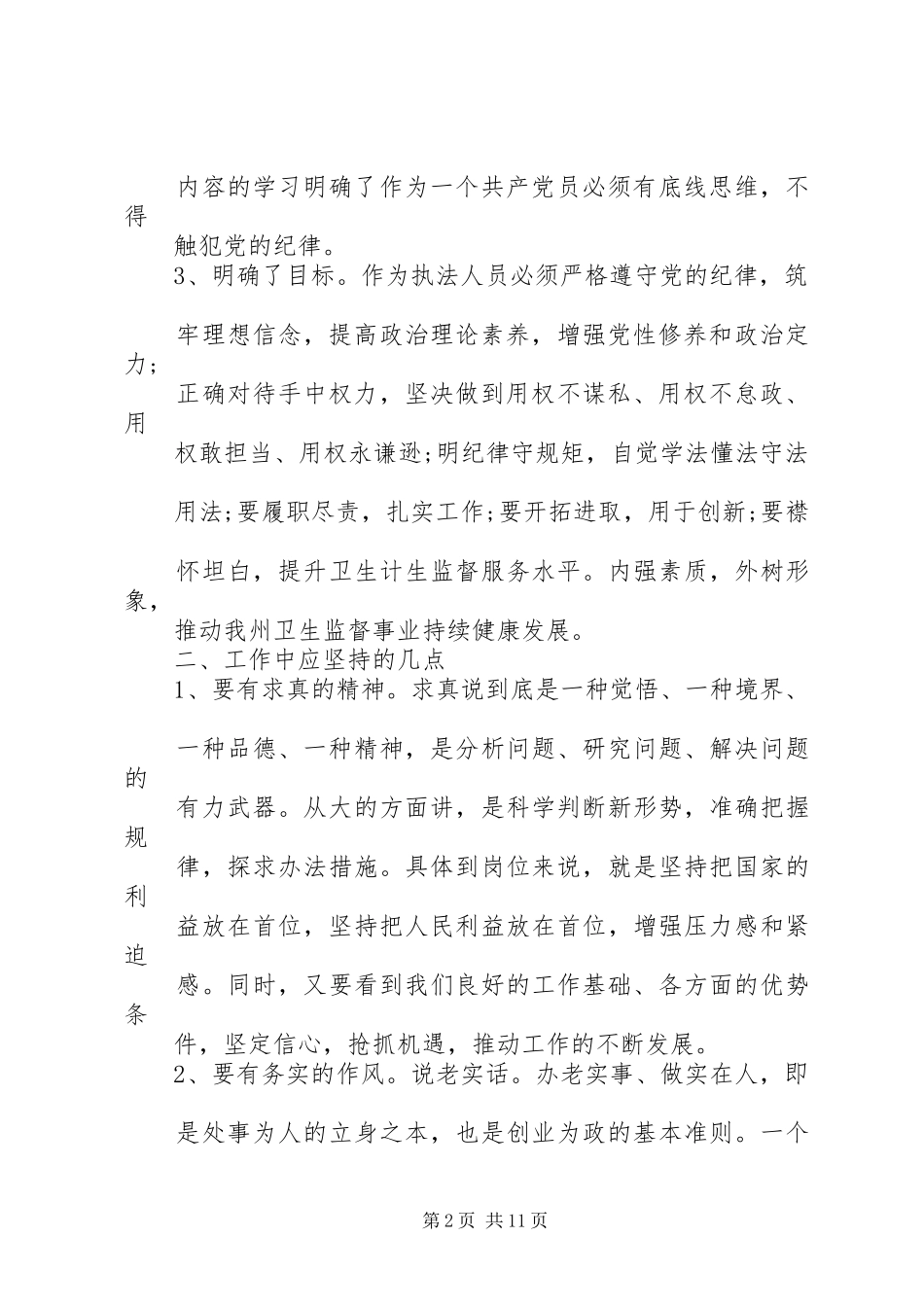 两学一做心得体会_2 (7)_第2页