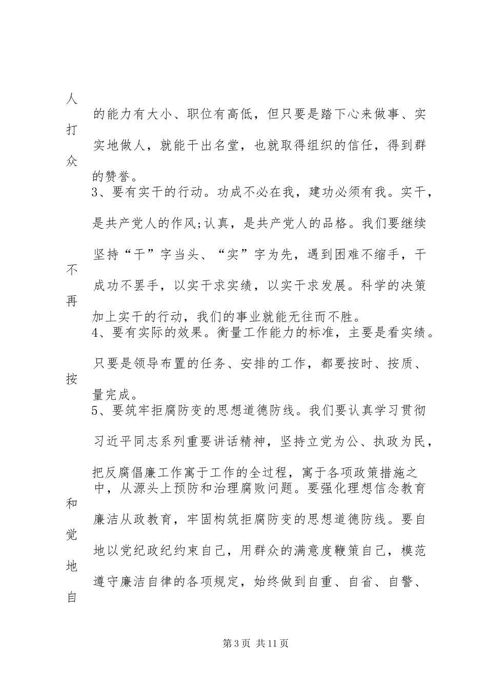 两学一做心得体会_2 (7)_第3页