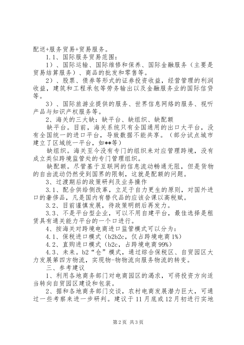 电访培训学习心得_第2页