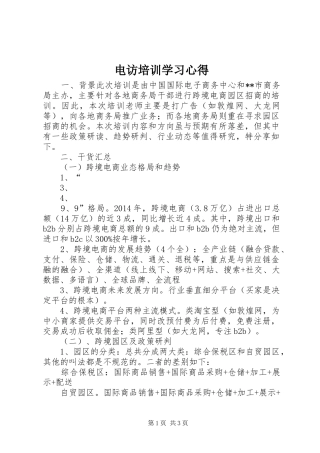 电访培训学习心得