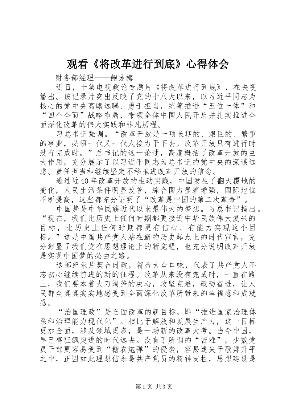 观看《将改革进行到底》心得体会_1_第1页