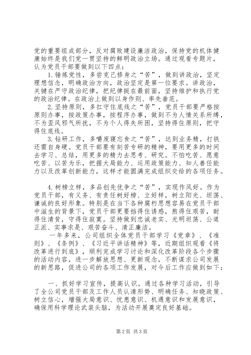 观看《将改革进行到底》心得体会_1_第2页