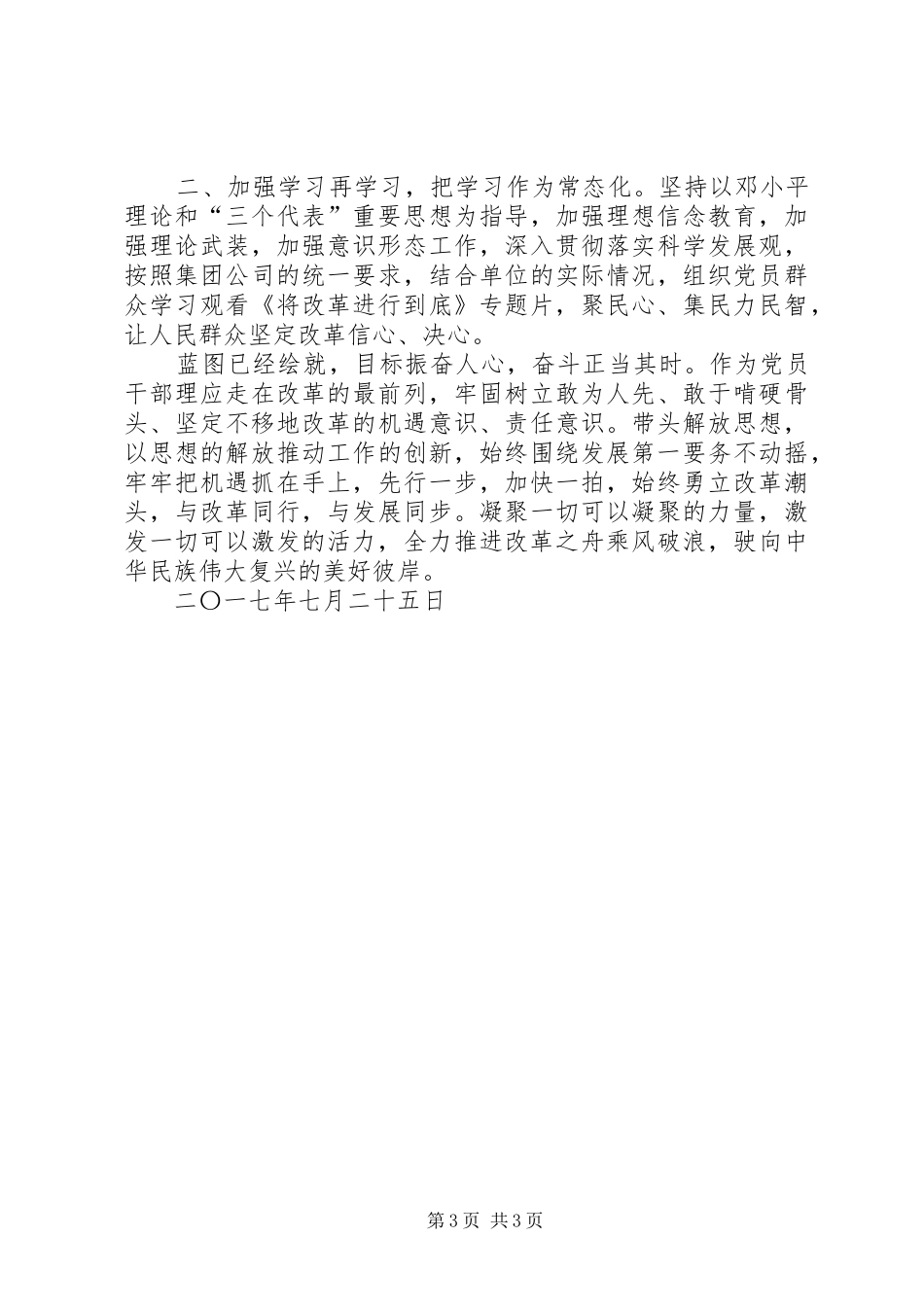 观看《将改革进行到底》心得体会_1_第3页