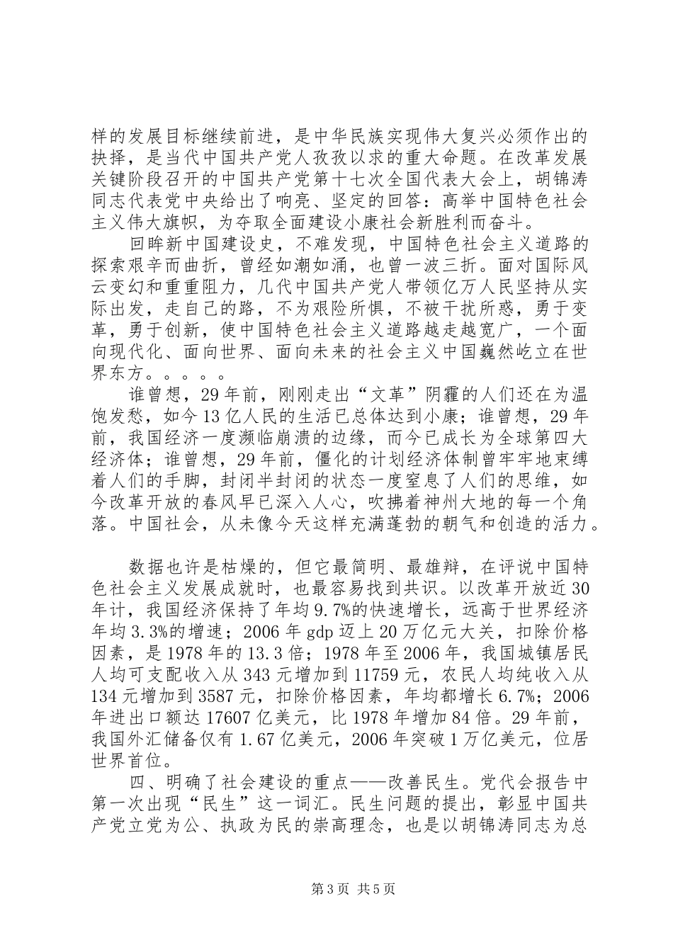 党员干部学习十七大报告及新党章的心得体会_第3页