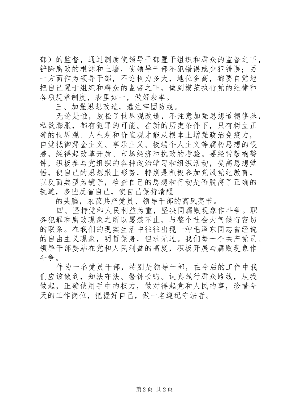 参加预防职务犯罪专题报告会的心得体会_第2页