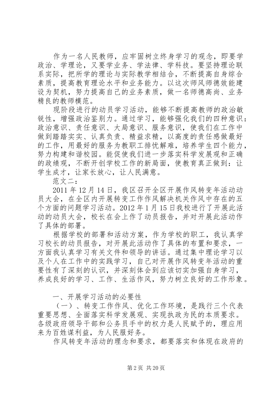 作风转变心得体会_第2页