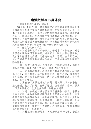 庸懒散浮拖心得体会