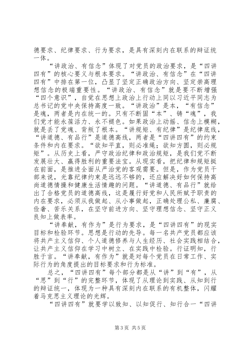 践行“四讲四有”争做合格党员心得_第3页