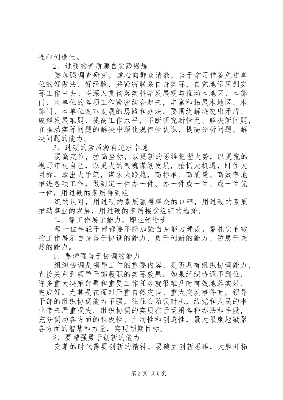 学习四有立身奋发有为心得体会_第2页