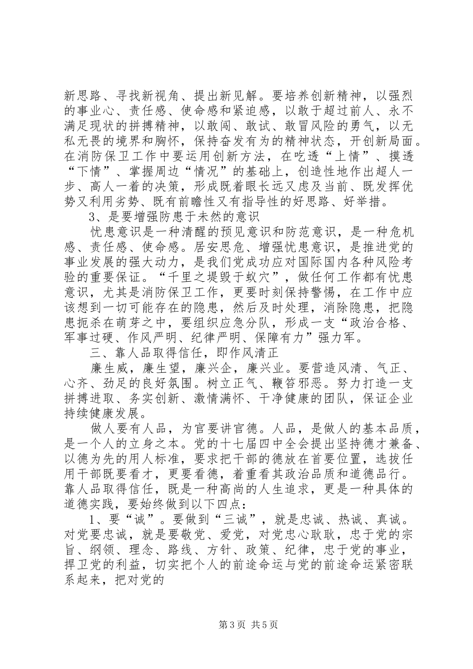 学习四有立身奋发有为心得体会_第3页