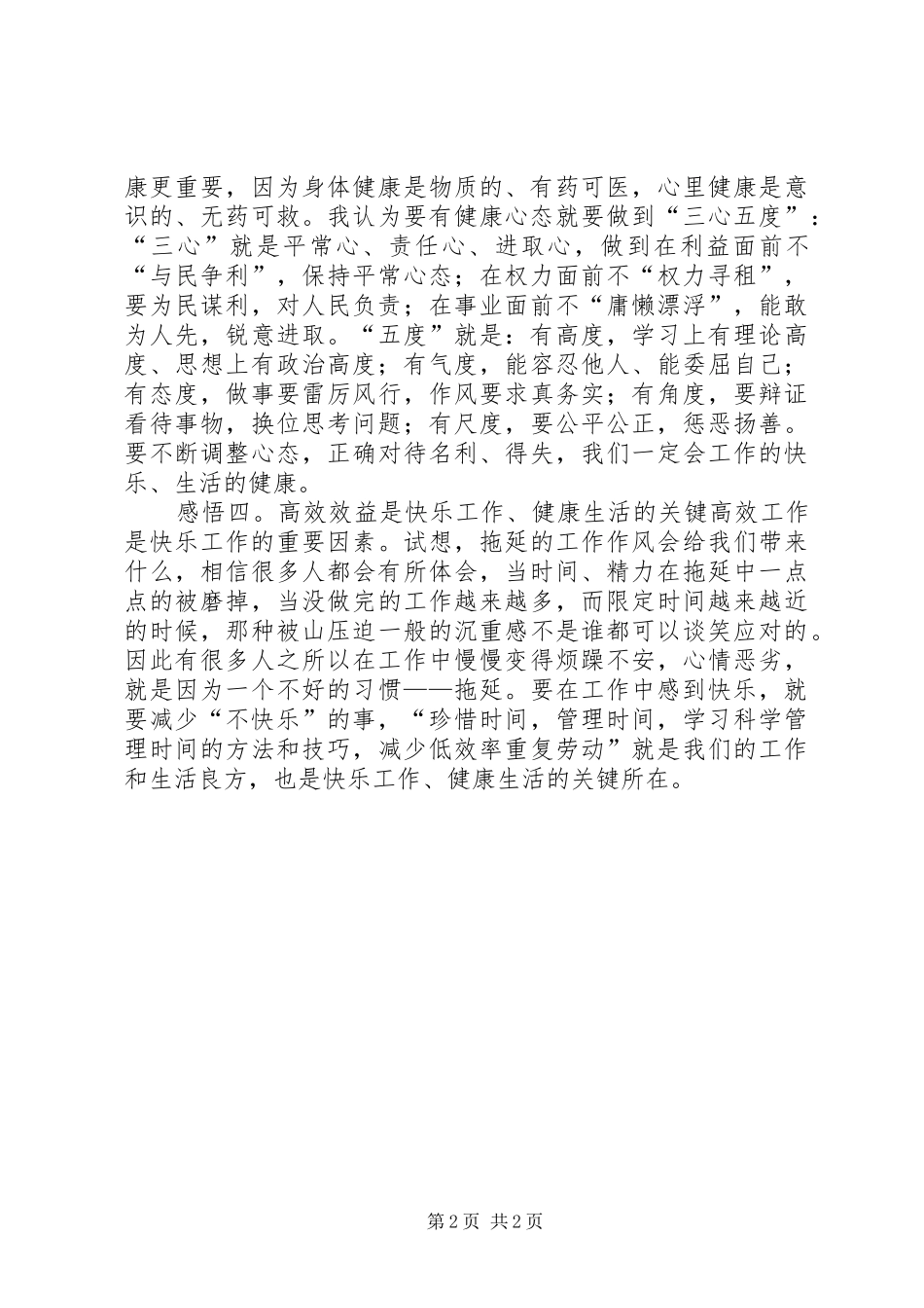 黄庆芳《快乐工作,快乐生活》专题报告心得体会_第2页