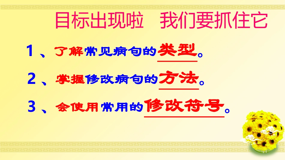 修改病句ppt_第2页