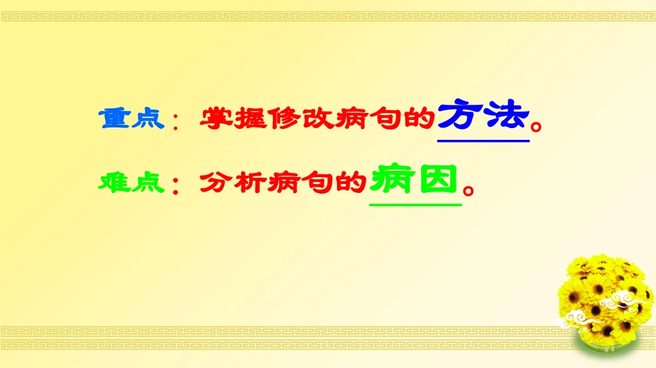 修改病句ppt_第3页