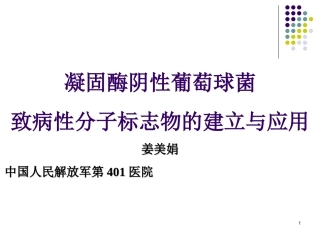 凝固酶阴性葡萄球菌