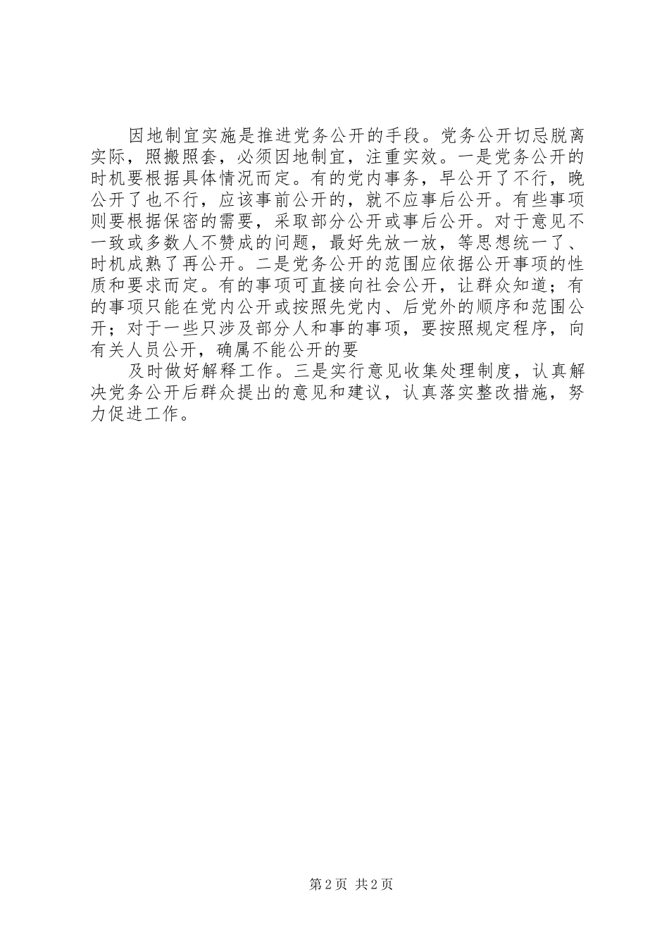 党务公开心得体会_第2页