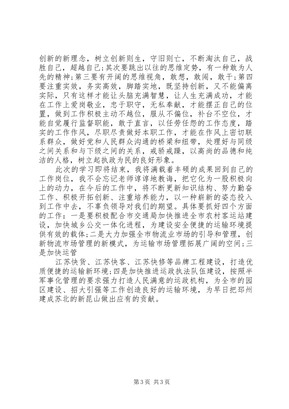 科级干部培训心得体会范例参考_第3页