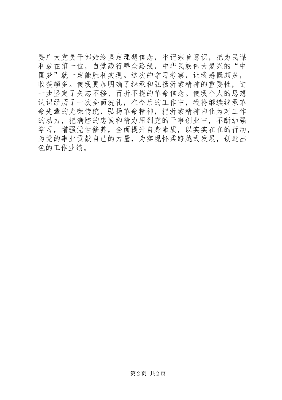 赴XX市学习考察心得体会2 (4)_第2页