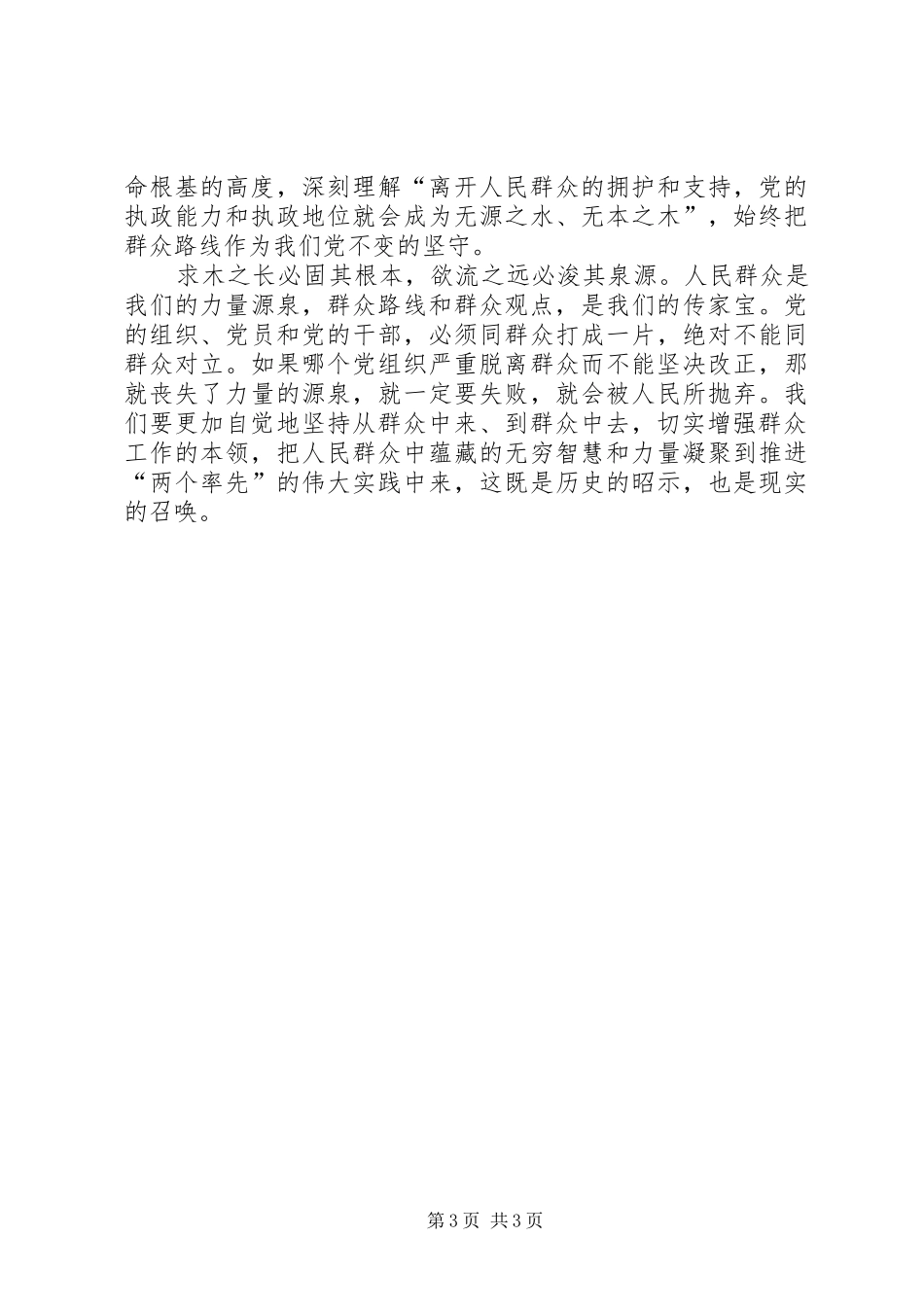 党的群众路线学习心得(唐艳)_第3页
