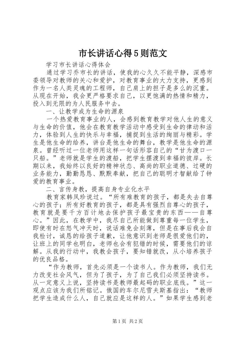 市长讲话心得5则范文_第1页