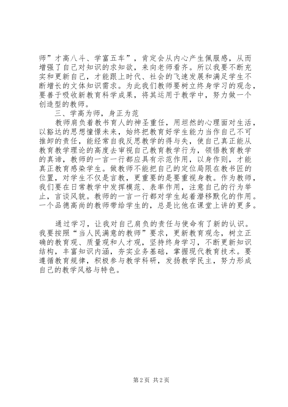 市长讲话心得5则范文_第2页