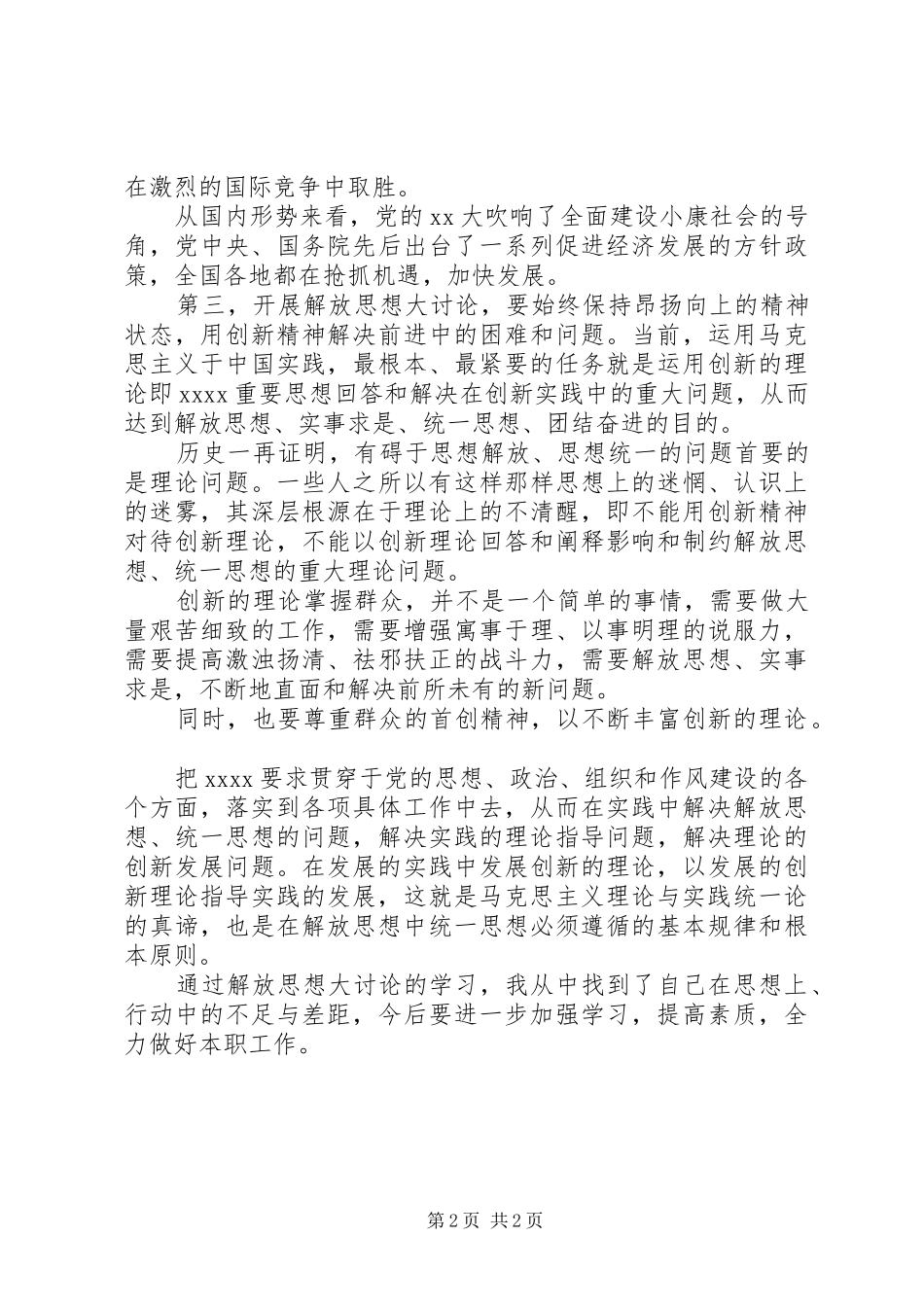 大讨论学习心得体会_第2页
