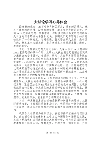 大讨论学习心得体会