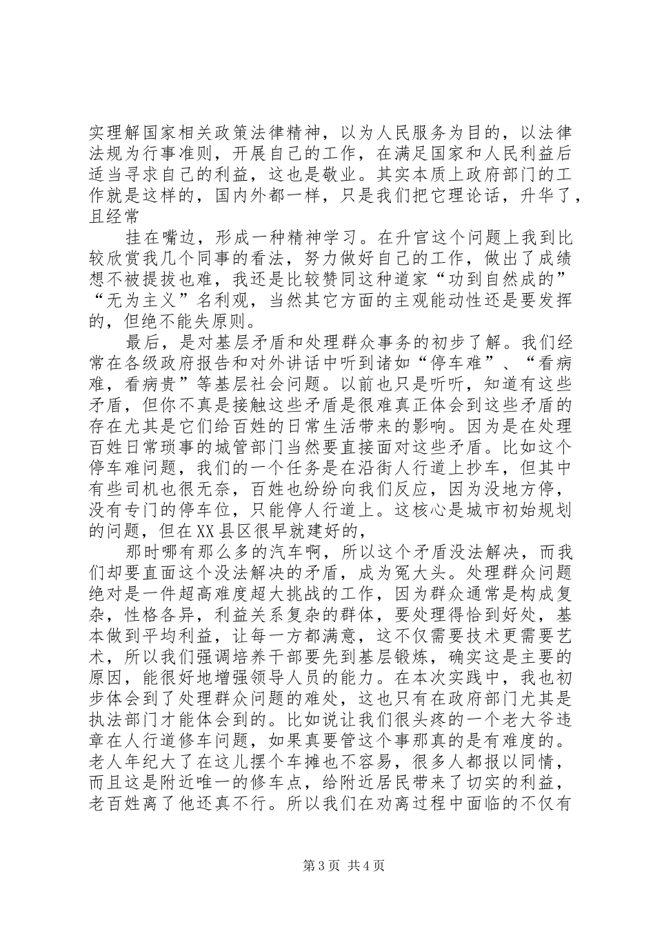 城管个人心得体会_第3页