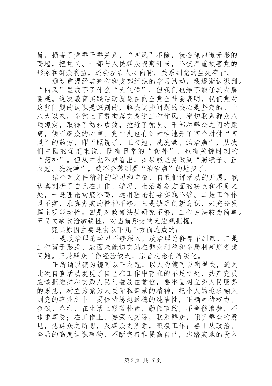 党员心得体会20XX年四风_第3页