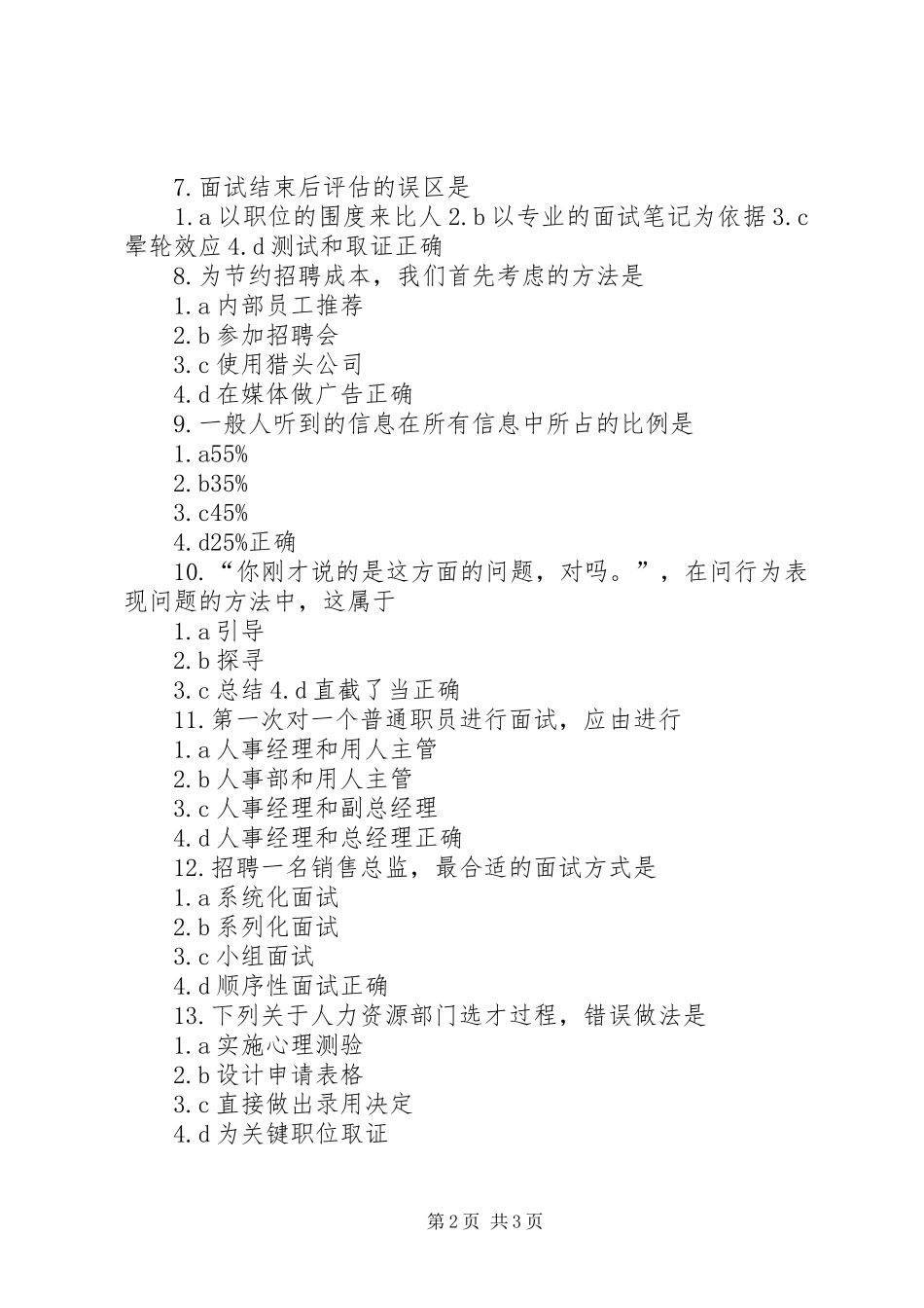 《招聘与面试技巧》学习心得[大全5篇]_第2页