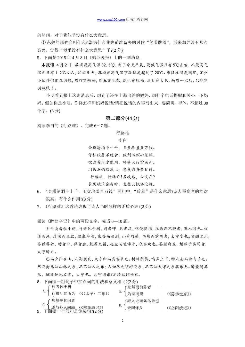 2015年苏州市区初三语文一模卷(含答案)_第2页