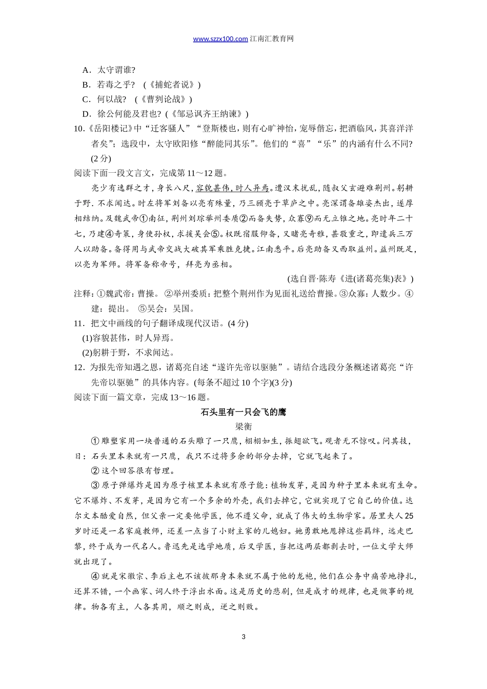 2015年苏州市区初三语文一模卷(含答案)_第3页