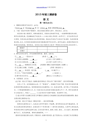 2015年苏州市区初三语文一模卷(含答案)