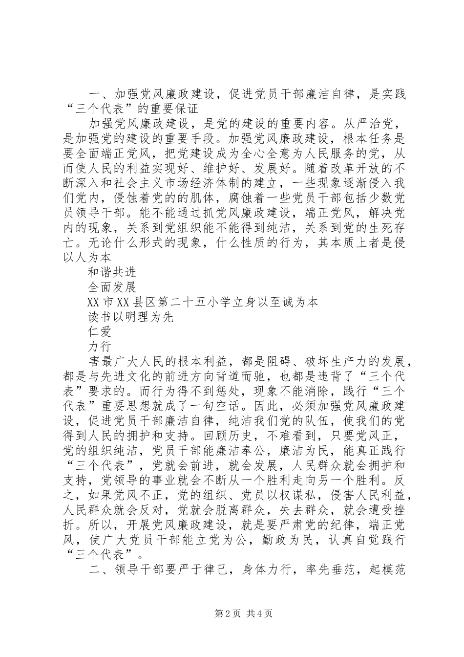 XX年廉洁自律教育心得体会_第2页