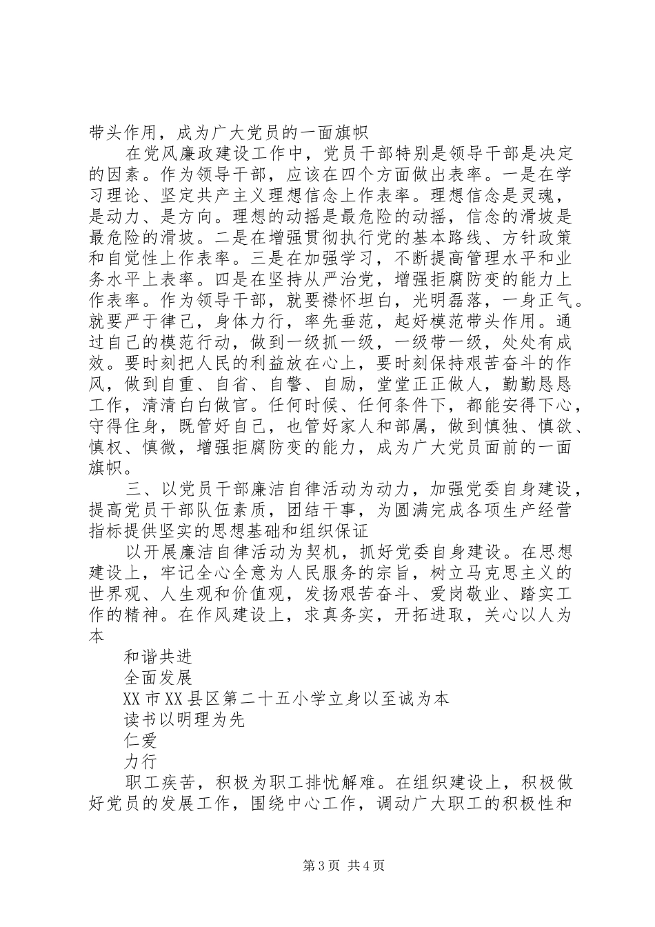 XX年廉洁自律教育心得体会_第3页