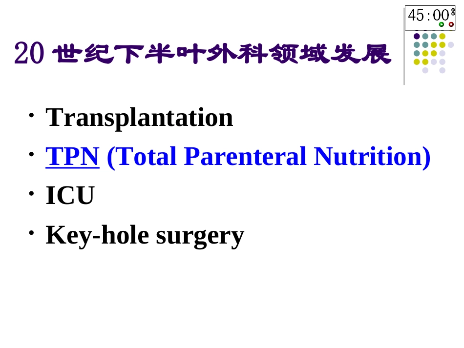 外科病人的营养代谢和水电平衡_第3页