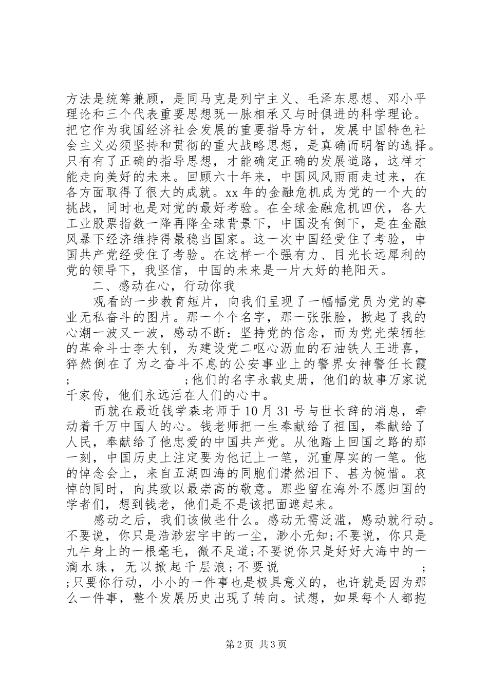 20XX年字党校学习心得体会_第2页