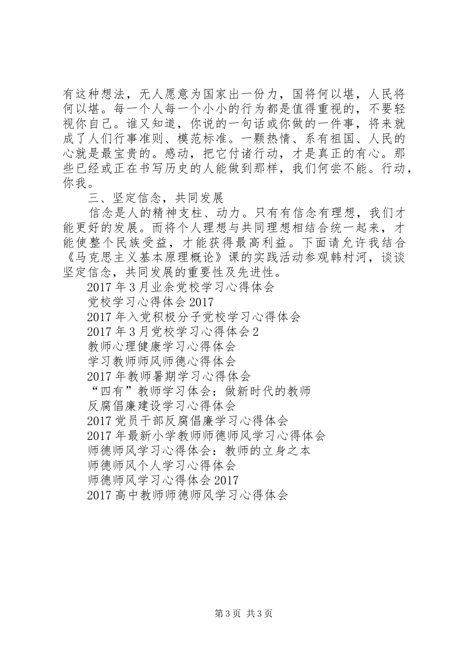 20XX年字党校学习心得体会_第3页