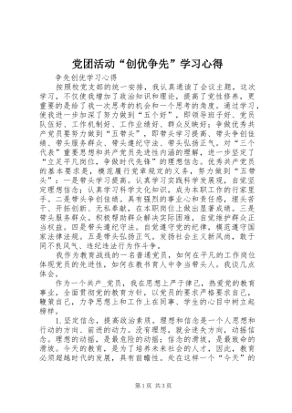 党团活动“创优争先”学习心得
