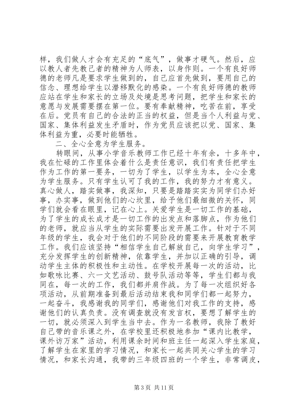 20XX年党的群众路线心得合集_第3页