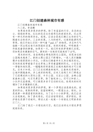 江门创建森林城市有感