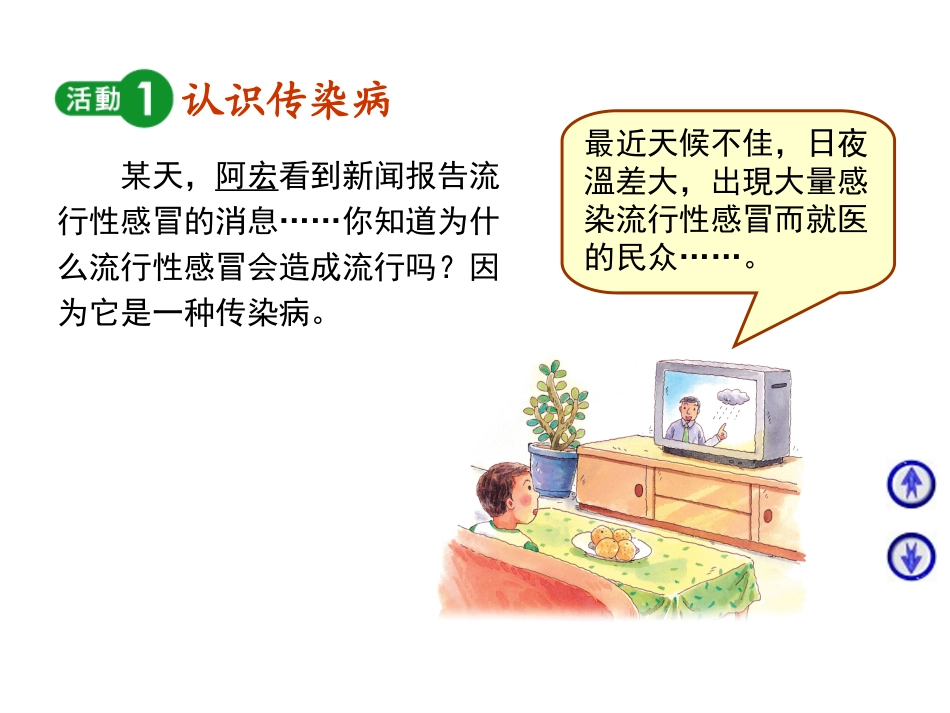 小学生-传染病防治知识ppt_第2页