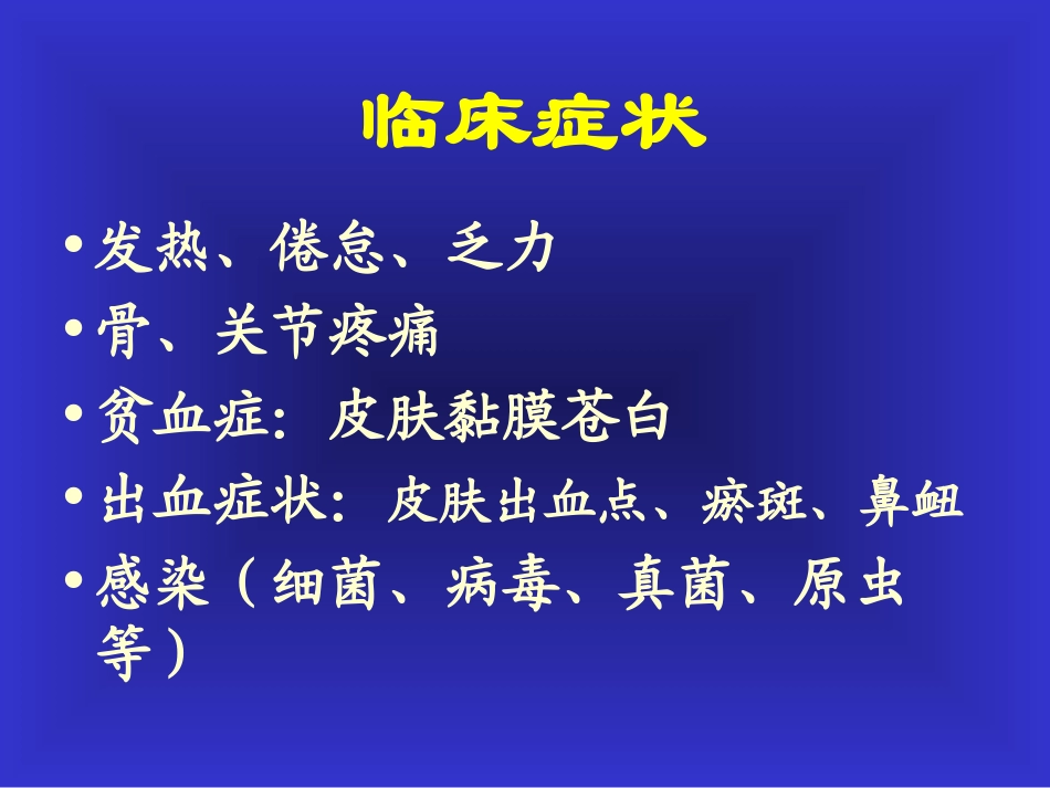 儿童ALL诊治进展与展望_第2页