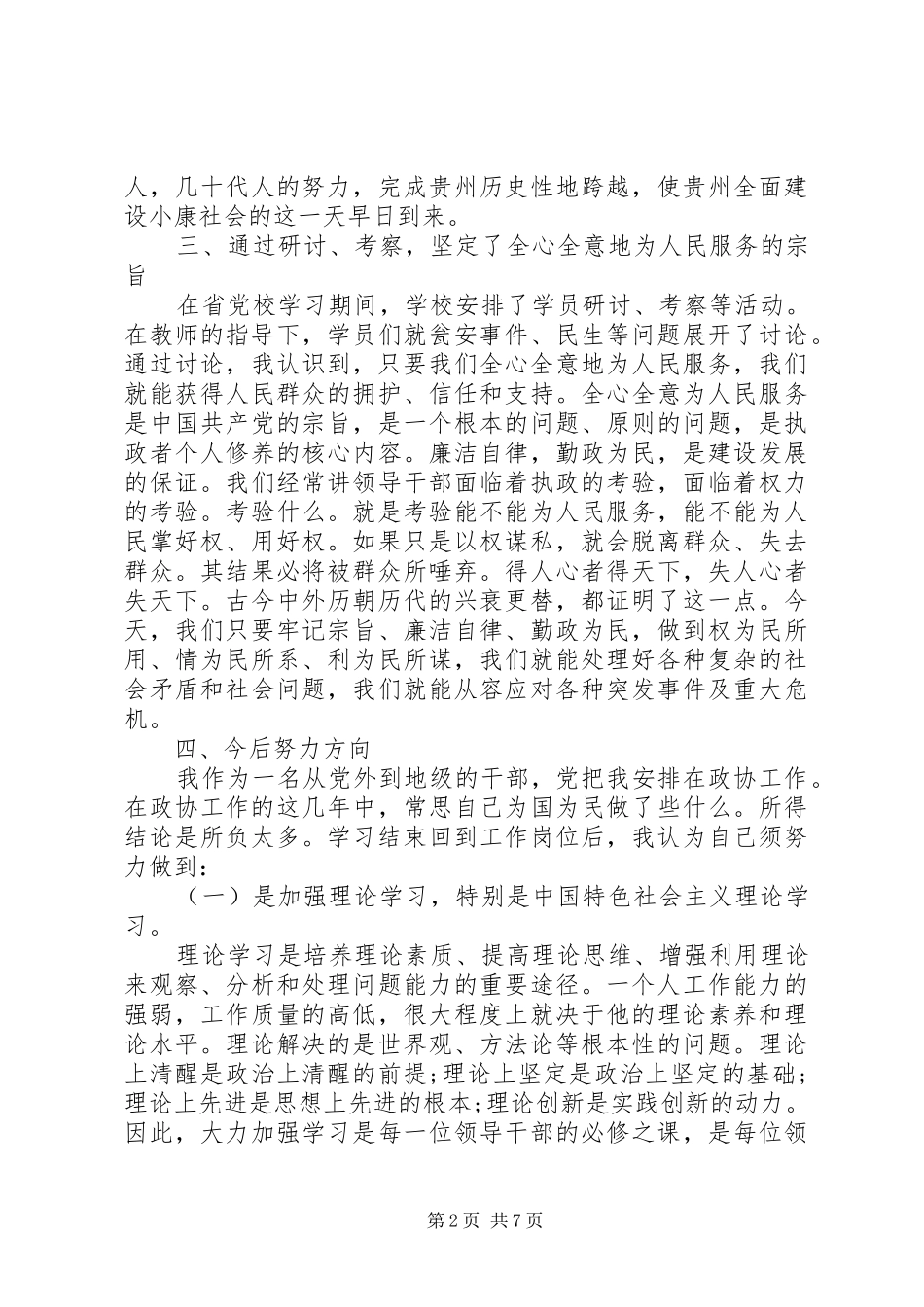 党校心得体会20XX年字数3篇_第2页