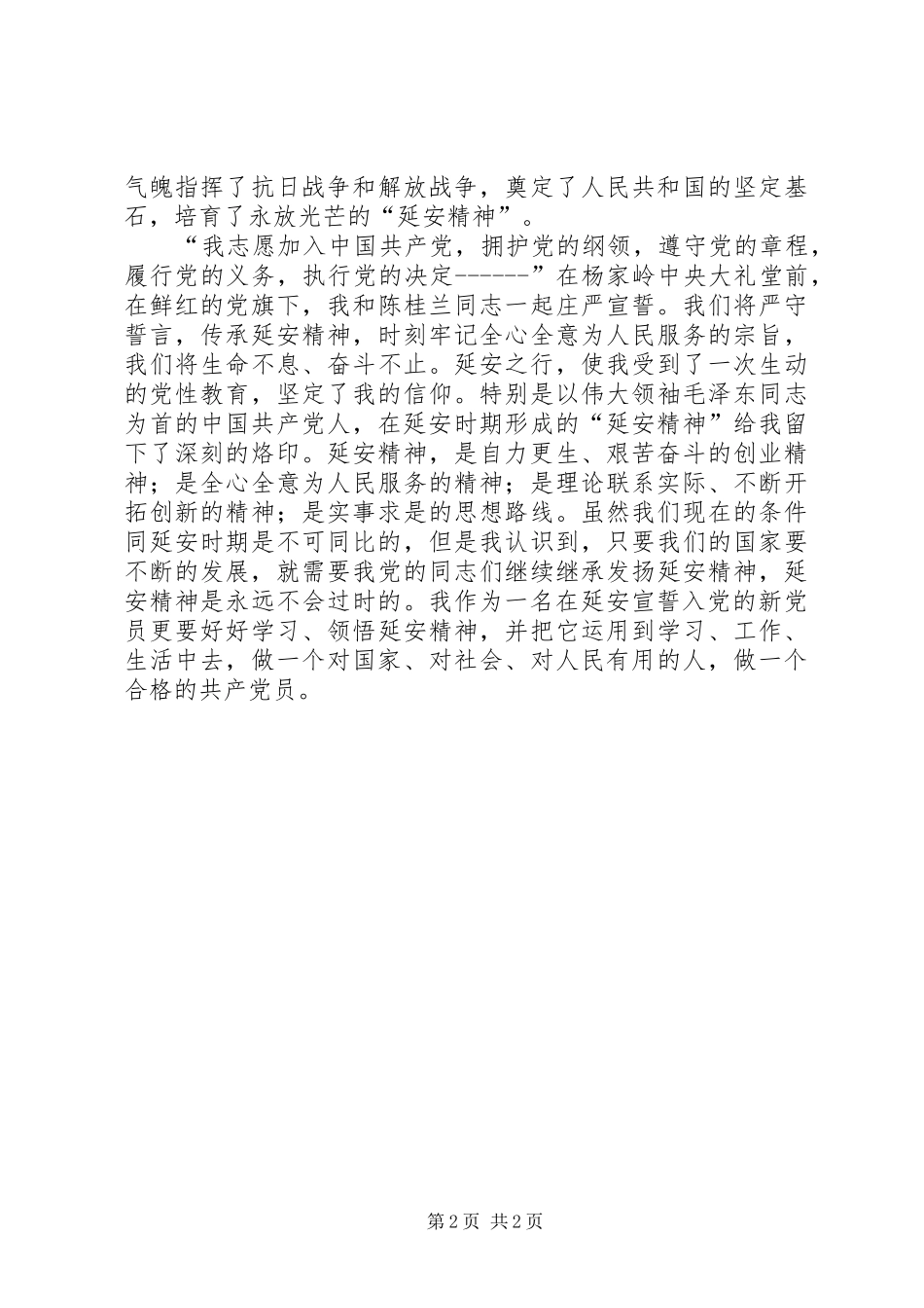 西安考察学习心得体会_2_第2页