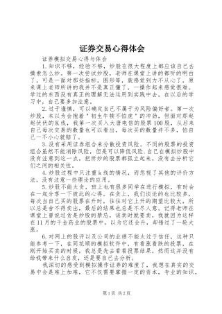 证券交易心得体会_2