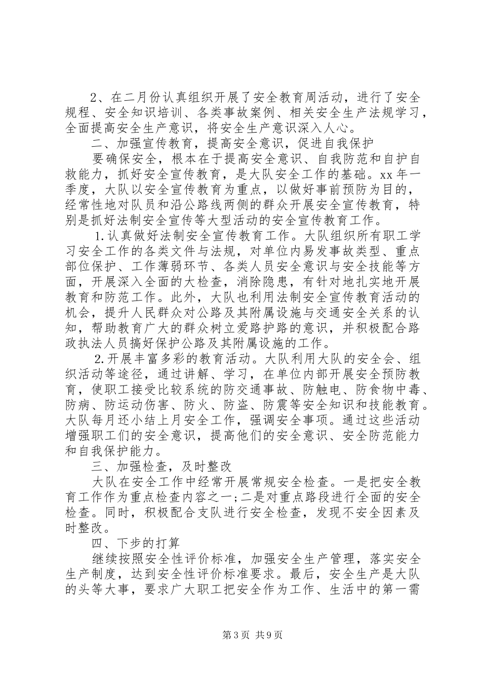 执法心得体会4篇_第3页