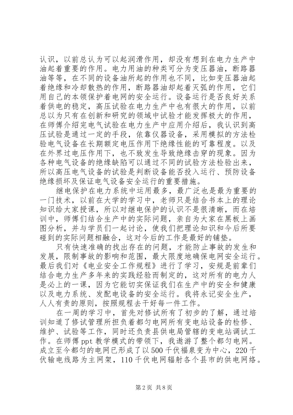 岗位培训学习心得体会_第2页