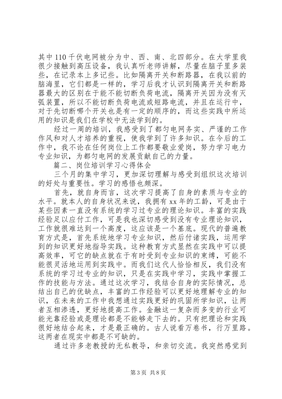 岗位培训学习心得体会_第3页